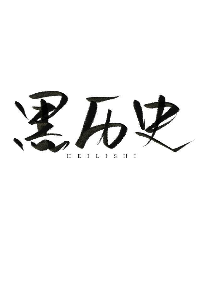 装A怎么还没被发现!